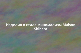 Изделия в стиле минимализм Maison Shihara